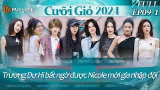 FULL】Cưỡi Gió 2024 - Tập9.1: Trương Dư Hi bất ngờ được Nicole mời ...