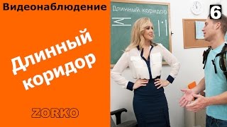 Раскрываем секреты КОРИДОР и камеры видеонаблюдения Видеонаблюдение Омск ZORKO Раскрываем секреты КОРИДОР и камеры видеонаблюдения Видеонаблюдение Омск ZORKO
