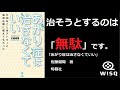 1分紹介「あがり症は治さなくていい」旬報社