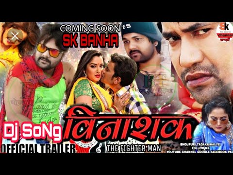 hamare-pati-dev-ji-||-विनाशक-भोजपुरी-फिल्म-||-new-bhojpuri-djsong-√√-sk-banha-basti