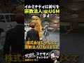 【#ストグラ】祈りでロスサントス住民の脳内を支配するUGMを目撃するスナサン【森野スナサン / スナザメ】#shorts #ストグラseason2 #スナザメ