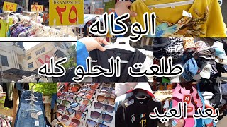 سوق وكاله البلح يوم الجمعه فى شارع ٢٦ يوليو عظمه بجد