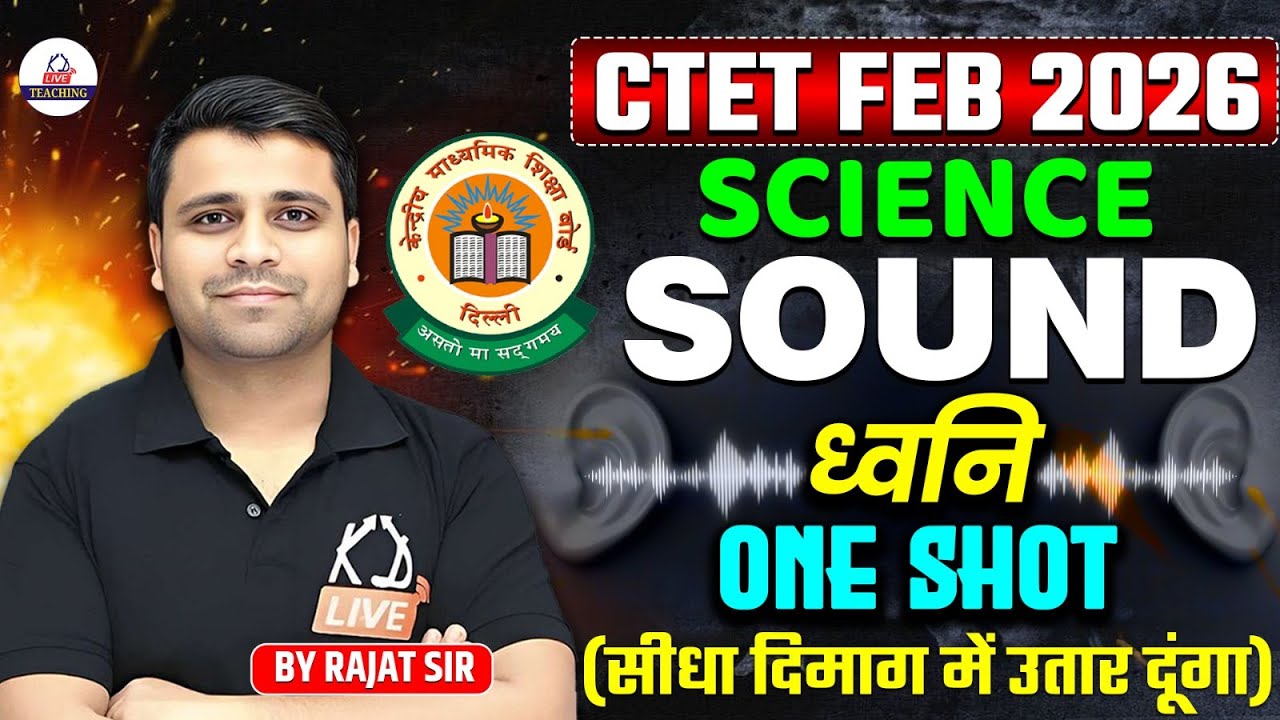 CTET Feb 2026 | SCIENCE– Sound (ध्वनि) | सीधा दिमाग में घुसा दूंगा | By Rajat Sir