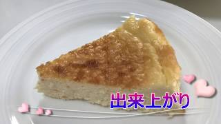 砂糖・小麦粉不使用！グルテンフリーのベイクドチーズケーキを作ってみた