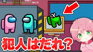 これわかる？犯人がプロすぎるゲームがやばい！💦【 Among Us / アモングアス 】