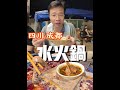 红汤油锅太燥 试试成都水派火锅 不厚重的汤底 涮毛肚脆嫩爽口 入口麻辣鲜香 辣得过瘾 香得上头 忙忙碌碌迅宝藏 心动打卡指南 好好吃饭大赛 遇见城市 成都水火锅 红汤油锅太燥 试试成都水派火锅 不厚重的汤底 涮毛肚脆嫩爽口 入口麻辣鲜香 辣得过瘾 香得上头 忙忙碌碌迅宝藏 心动打卡指南 好好吃饭大赛 遇见城市 成都水火锅