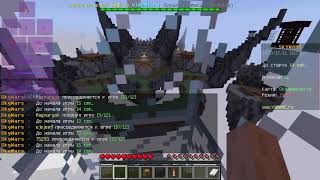 ИГРАЮ В SKYWARS НА СЕРВЕРЕ VIMEMC.