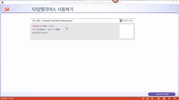 스위프트(Swift) 무료 동영상 강좌 _ swift code 01 01 16