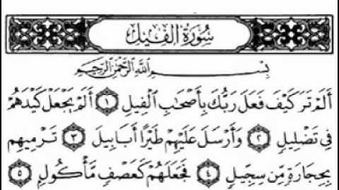 سورة الفيل المصحف المعلم  ماهر المعيقلي