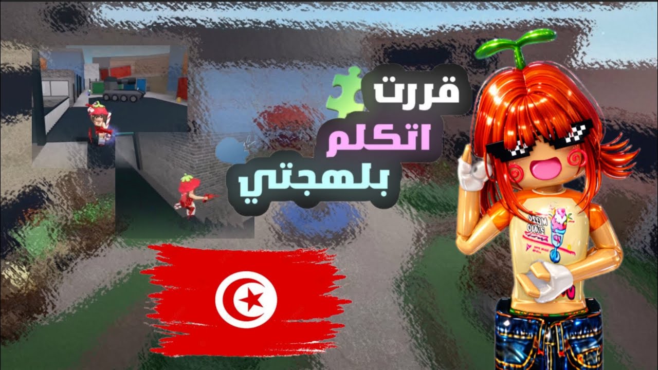 تكلمت لهجتي فيديو كامل//ام ام في🙂//فزت؟؟ 🎀