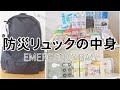 【防災グッズ】非常持出用リュックの準備と食品の備蓄の収納