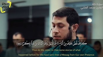حالات واتس اب تلاوة خاشعة🎧 القارئ محمد العشي💛