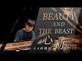 Beauty and the beast    piano cover by rick chang