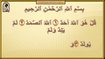 تهجي سورة الإخلاص الشيخ أسامة بسيوني 