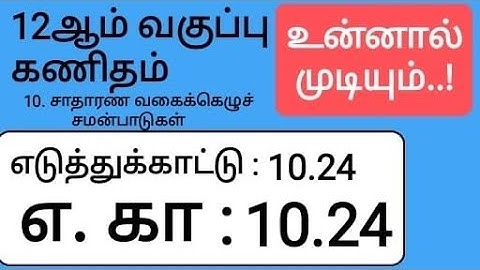 12th Maths Tamil Medium Chapter 10 Example 10.24