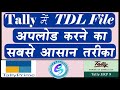 How to load tdl in Tally Prime ! TDL configuration in Tally Prime ! Self Learning