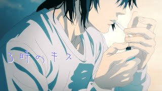 Aki × Himeno 三時のキス(ロクデナシ)