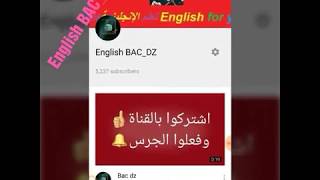 Bac dzالطريقة المثلى للاستفادة من القناة😍إنجليزية باك