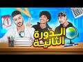 القسم 8 الدورة الثانية القسم 8 الدورة الثانية