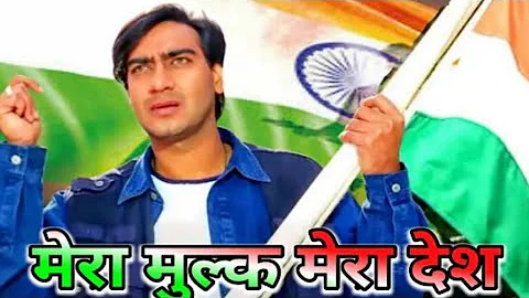 Mera Mulk Mera Desh Mera song|| मेरा मुल्क मेरा देश||Diljale Movie||Ajay Devgan||Sonali Bendre||