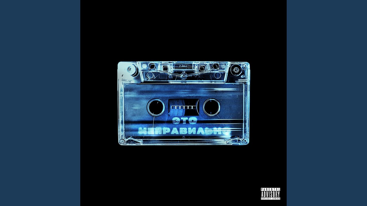 Это неправильно