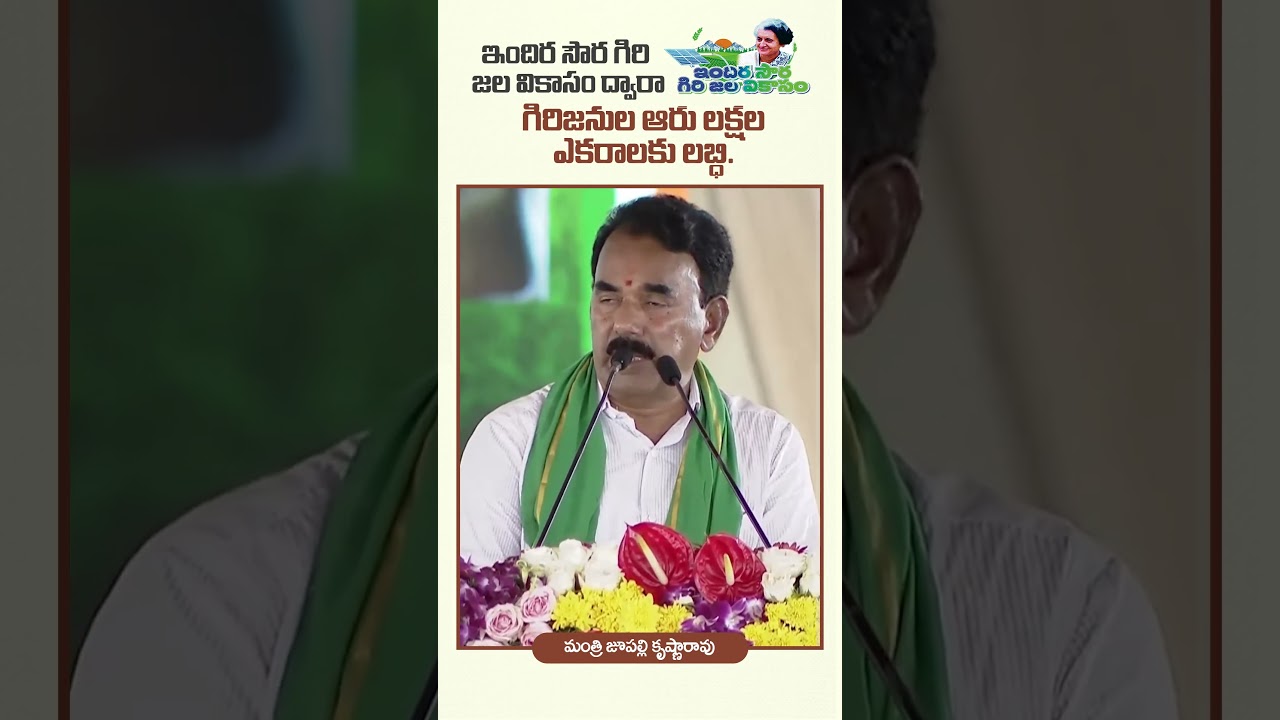 Minister Jupally Speech at Indira Soura Giri Jala Vikasam Scheme Launch!