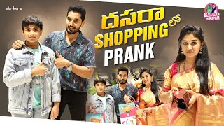 దసరా Shopping లో Prank || Manjula Nirupam || Strikers