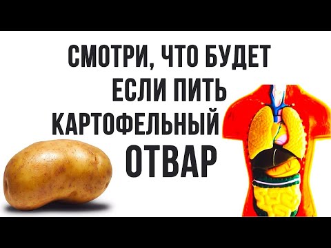 Не поверите! Картофельный отвар Полезнее самого картофеля