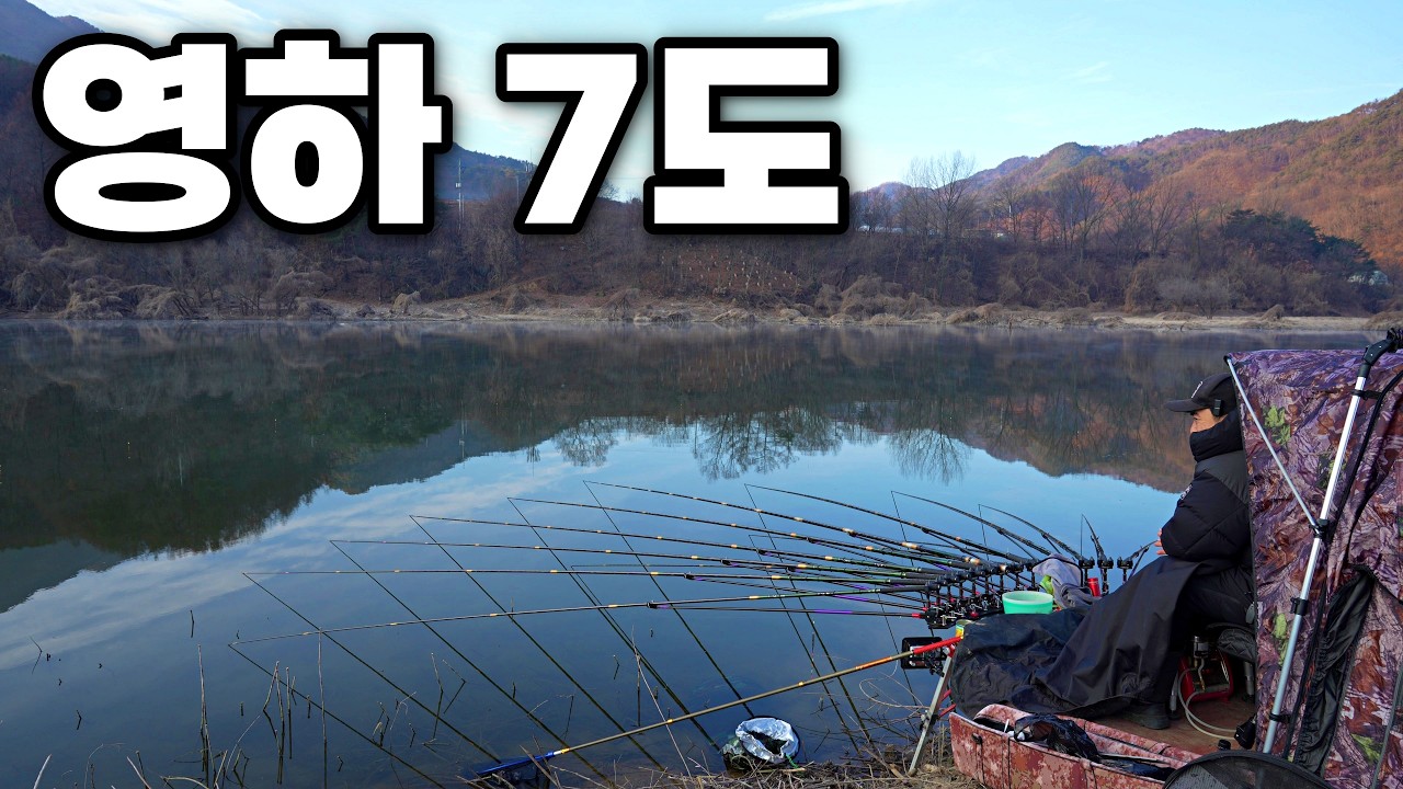 최강 한파에도 얼지 않네. 과연 낚시가 될까?
