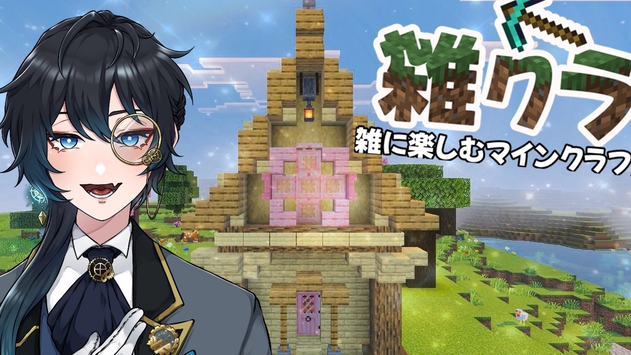 【マイクラ】#雑クラ　ポーションハウス建築の続き