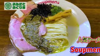 【ふるさとめぐり市】「牡蠣塩らぁ麺」ラーメン3食セット