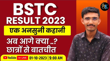 BSTC RESULT 2023 | एक अनसुनी कहानी  | BSTC EXAM 2023 CUT OFF ANALYSIS | By Dinesh Sir