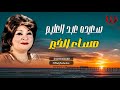 سعيده عبد العليم مساء الخير     