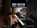 고양이의 절대음감 능력 #피아노