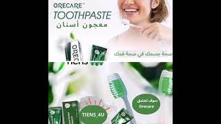 معجون الاسنان أوريكير ôrecare TIENS