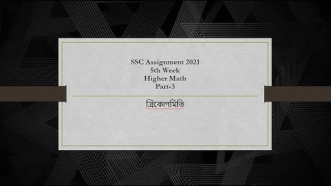 SSC Assignment 2021 || 5th week || Higher Math