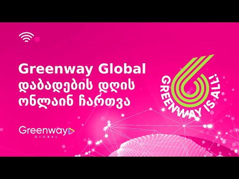 Greenway Global დაბადების დღის ონლაინ ჩართვა - 2