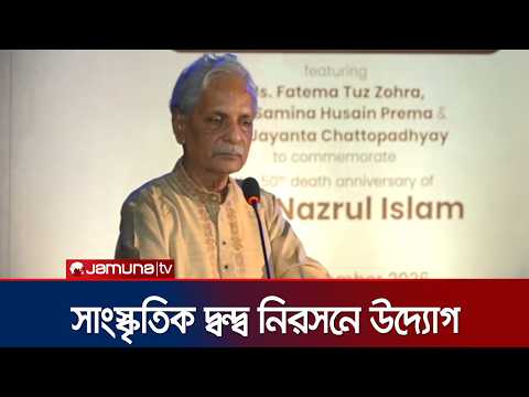 নজরুল বর্ষ ঘিরে প্রথমবারের মতো মাদ্রাসায় নজরুলের কবিতা ও গান প্রতিযোগিতা |Cutural Minister |JamunaTV