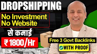 Dropshipping से पैसे कैसे कमाए मुफ्त में (FREE) | Dropshipping No Money No Website No Ads No Shopify