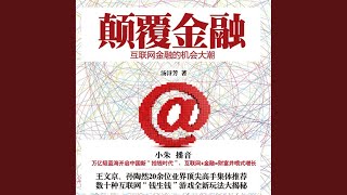Download Lagu 14.3 - 颠覆金融