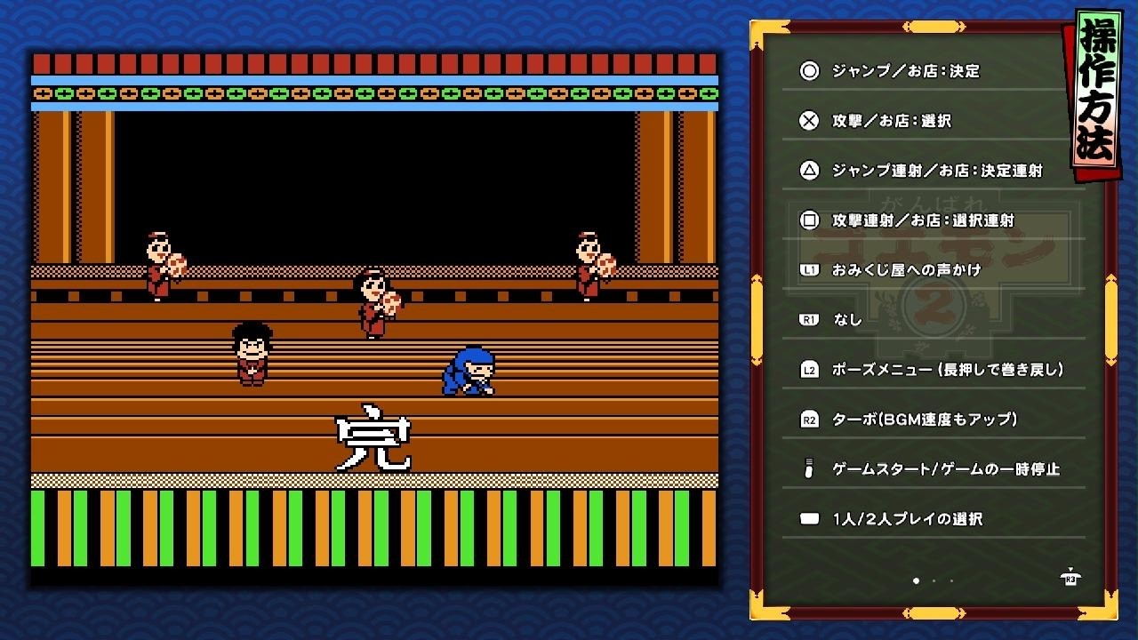 がんばれゴエモン大集合！ まったり楽しむ 4(ゴエモン2 完) - YouTube