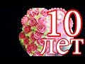МК торт на Розовую свадьбу | торт на 10 лет совместной жизни