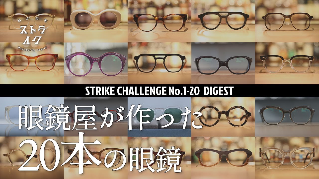 A 5-minute look back at Strike Challenge No. 1 to No. 20 digest by