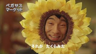 「ペガサスマーケット」2020年12月2日TSUTAYA先行レンタル開始！