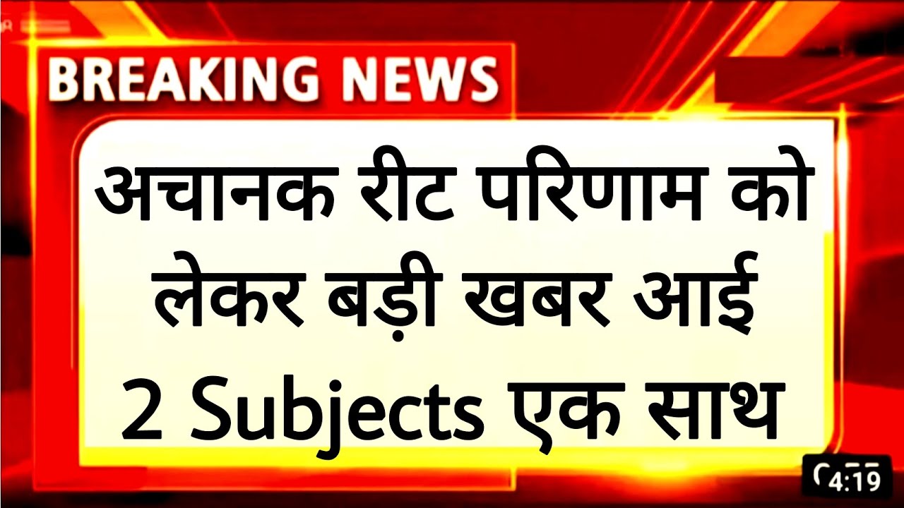 3rd Grade English Math Science Result REET Level 2 Hindi English Math 3rd grade english math science result reet level 2 hindi english math