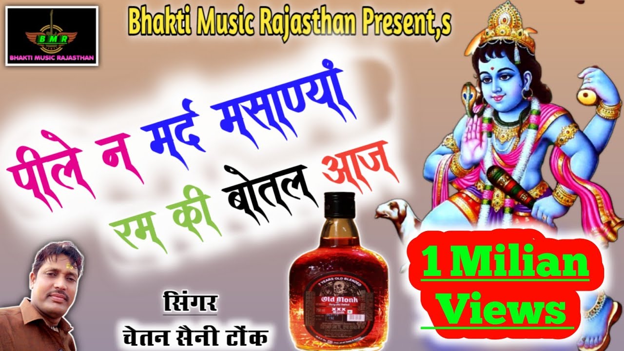 भेरुजी महाराज का नया भजन | New Bheruji Song 2025 | Bheruji Bhajan | भेरुजी का गाना | Bheruji Song