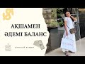 КӨҢІЛ КҮЙ - АҚШАҒА БАЙЛАНЫСТЫ БОЛМАСЫН! ҚҰРАЛАЙ ХАНЫМ