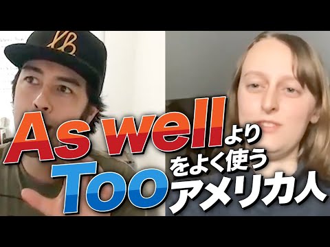 Also, too, as wellの使い分け