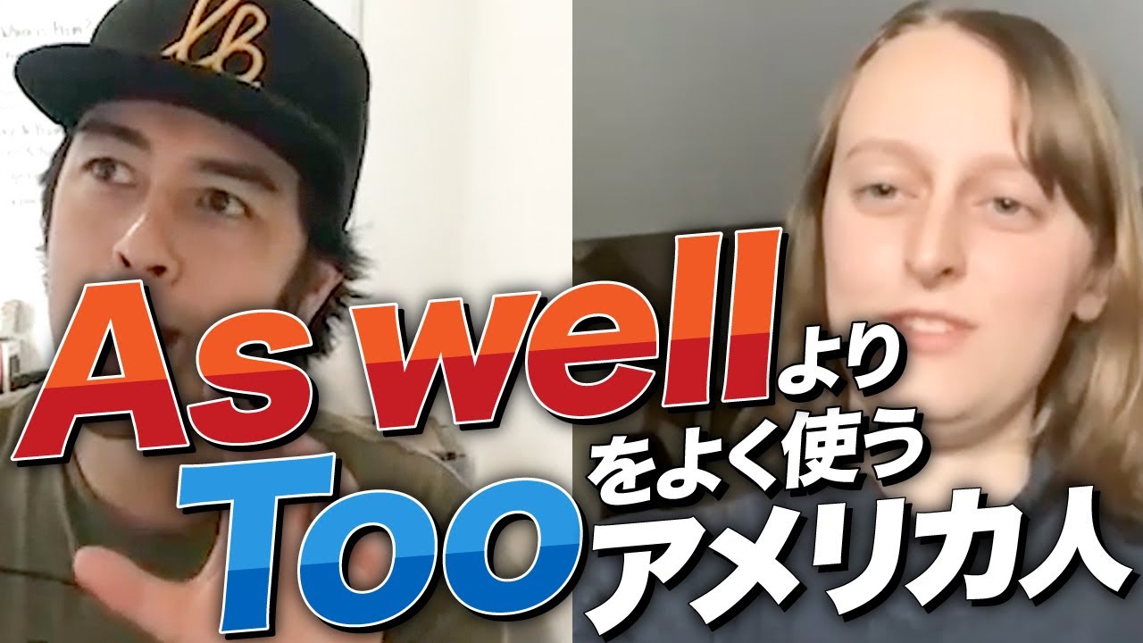 Also, too, as wellの使い分け