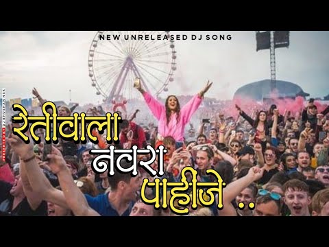 Nonstop Retiwala Navara Pahije  Superhit Marathi Lokgeet Song   Part 1